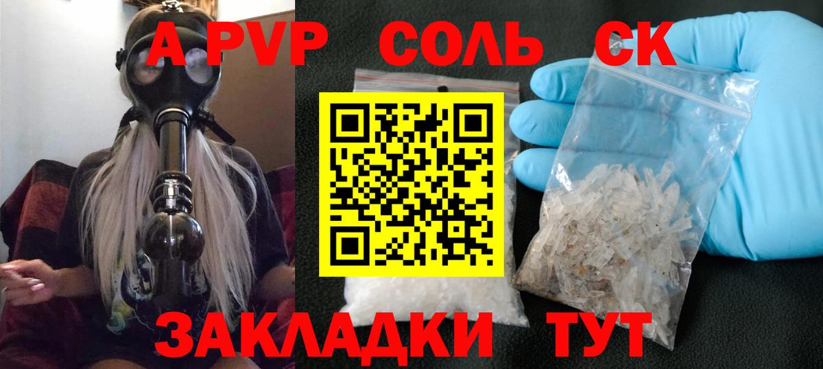 A PVP Соль Зерноград