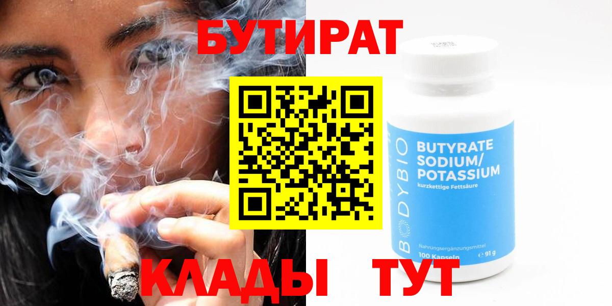 БУТИРАТ оксибутират  Вход с VPN  Зерноград 