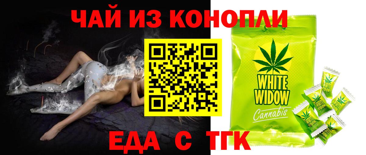 Еда ТГК конопля Зерноград