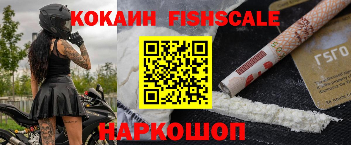 Зерноград  КОКАИН Fish Scale  Кокаин Columbia  Вход с VPN 