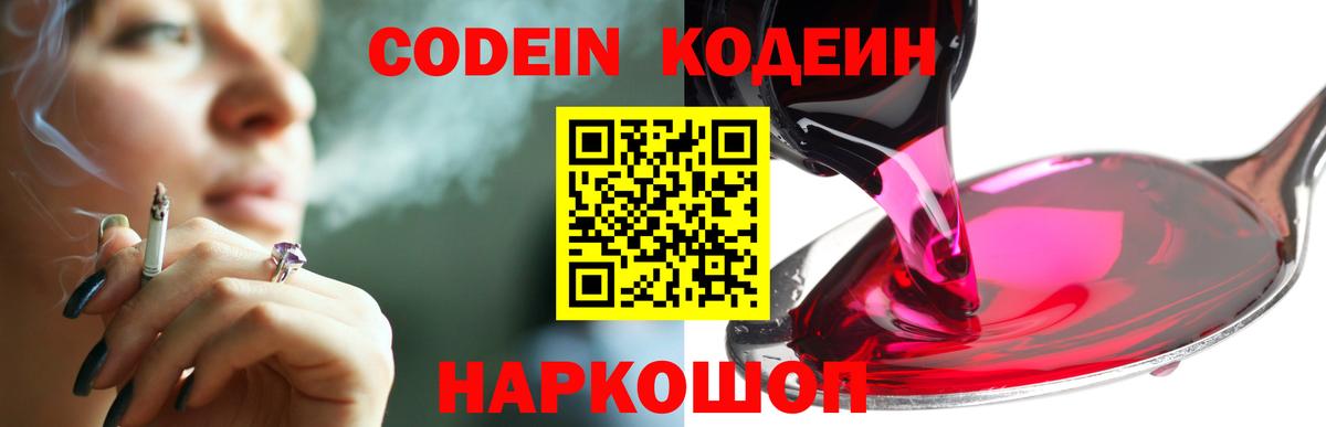 Зерноград  Кодеиновый сироп Lean Purple Drank  Codein Purple Drank  Вход с VPN 