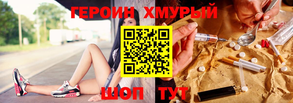 ГЕРОИН Heroin Зерноград