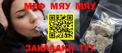 мяу мяу мука Бийск