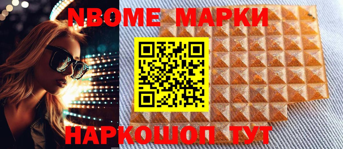Марки 25I-NBOMe 1,8мг  Вход с VPN  Зерноград 